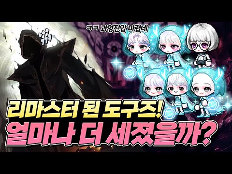 이젠 검마도 녹이는 도구즈 클라스ㄷㄷ 리마스터+밸패받고 첫 <strong>검마</strong> 갔더니 피 다는 속도 실화야?