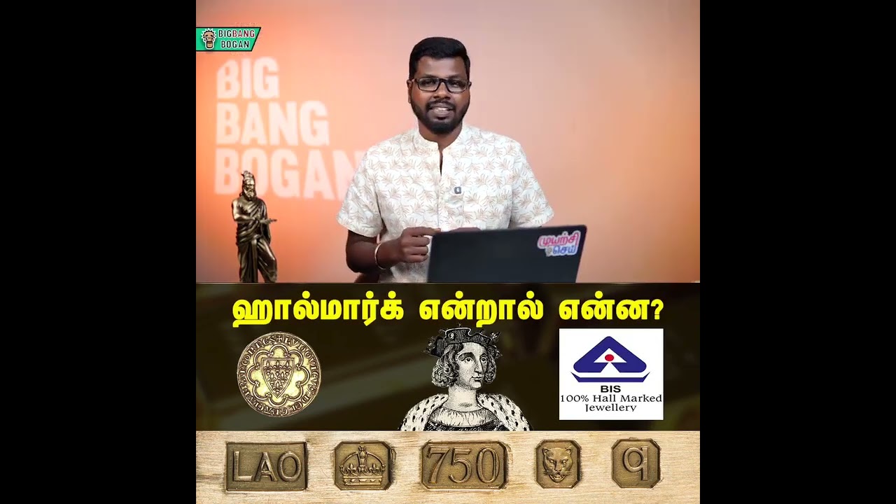 bigbangbogan ஹால்மார்க் என்றால் என்ன? | What is Hallmark in Gold? | Big Bang Bogan 