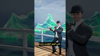 الصورة التي كشفت سر غرق التايتنك بعد أكثر من قرن