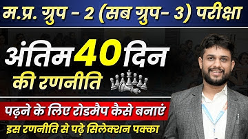 group 2 subgroup 3 |  समूह 2 उपसमूह 3 | Strategy | क्या रहेगी अंतिम 40 दिन की रणनीति ?