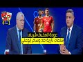 كلمات نارية بعد فوز الاهلي Vs الملعب التونسي 4 1 وتأديب وسام ابوعلي شريف احسن منك وكفاية ياشناوي كلمات نارية بعد فوز الاهلي Vs الملعب التونسي 4 1 وتأديب وسام ابوعلي شريف احسن منك وكفاية ياشناوي