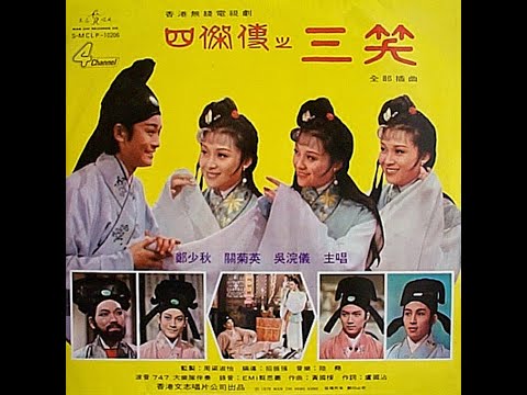 盧海鵬. 關菊英 - 王老虎搶親