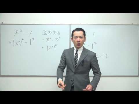 数学質問 因数分解 x4-1