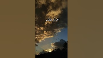 #عبدالرحمن_مسعد #تلاوة #قران_كريم #اكسبلور #reels #لايك #راحة_نفسية #dz #سورةالبقرة #سورة_الفرقان