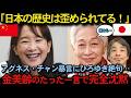 日本を侮辱したアグネス・チャン、ひろゆきと金美齢の正論に完全沈黙...その瞬間スタジオが凍りついた【日本の価値】