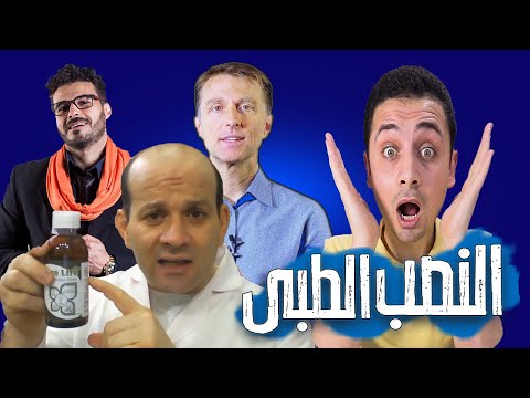 سحر العلاج بالفضة كريم على و محمد القفاص و دكتور بيرج و النانو فضة  
