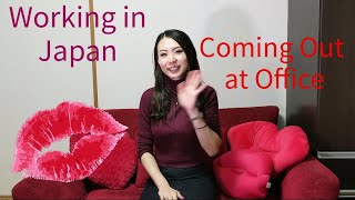 【Japanese Lesbian】LGBTQI+ working in Japan【QUEER】