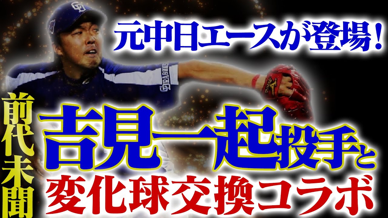 吉見一起選手 練習着 実使用 maxresdefault.jpg