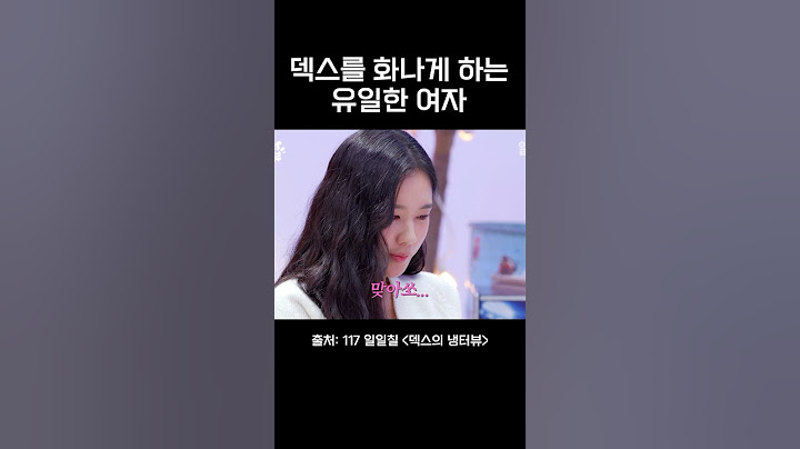 덱스를 화나게하는 유일한 여자 ㅋㅋㅋㅋ