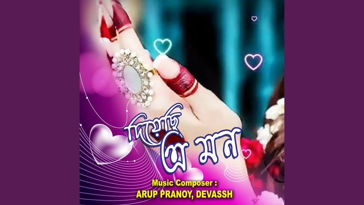 Watch Ami Deachi E Mon on YouTube Watch Ami Deachi E Mon on YouTube