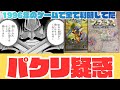 【衝撃】ワンピの正体は1996年に判明していた?任天堂『マーヴェラス』との酷似がヤバすぎる…【ワンピース考察】