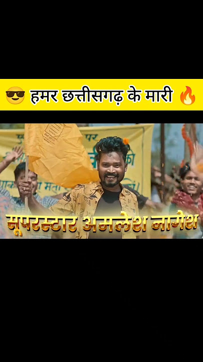Amlesh Nagesh CG New Reel Song Comedy❤️😘 #cgsong #cg #comedy #amleshnagesh #chhattisgarh #shorts #1m
