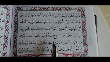 #سهير-مدين#سورة المجادله-ايه( ٢٢) #تصحيح# وتحليل للاحكام