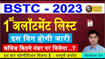 BSTC 1st College Allotment List 2023, Bstc 1st Counselling Result Date, Cutoff Marks #bstc
