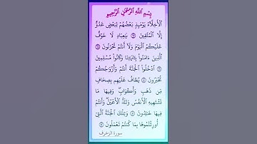 سورة(الزخرف)بصوت القارئ الشيخ سعد الغامدي...💞🌹😘🍂