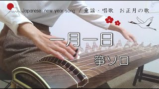 【和の心】琴の名曲。日本の美しい調べ