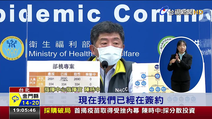 捷报!陈时中证实签新约 传辉瑞有望4月到货 - 天天要闻