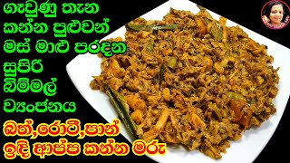 බත් කන්න මේක විතරක්ම ඇති Super Vegetarian foods Mushrooms Curry Bimmal-Hathu by Kusalas Simple Life