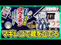 パチスロ マギレコで蔵を！【夜勤明け 実践 1550】