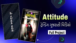 Attytude Status Editing Alight Motion | AlightMotion Video Editing 2025 | Umo Bole Bhadvi Instagram
