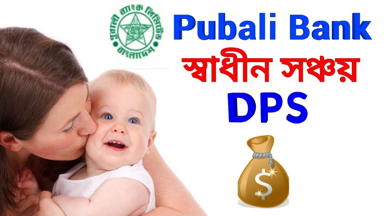 Pubali Bank Sadin Sonchoy DPS pubali-bank-sadin-sonchoy-dps