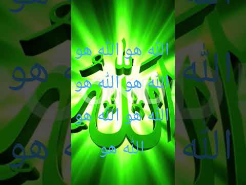 Allah hu