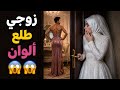 My Husband Turned Out To Be Gay And I Was Shocked On My Wedding Night ExclusiveStory 