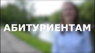 Абитуриентам о БГТУ