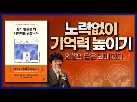 Maintaining a Young Brain | Improving Memory Without Effort | Brain Science Diet