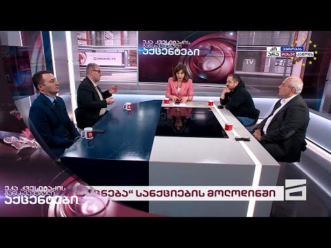 ეკა კვესიტაძის განსხვავებული აქცენტები 21/05/2024 - I ნაწილი