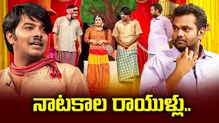 Sudigali Sudheer, Get Up Srinu, Ram Prasad Hilarious Comedy Skit | Extra Jabardasth | ETV