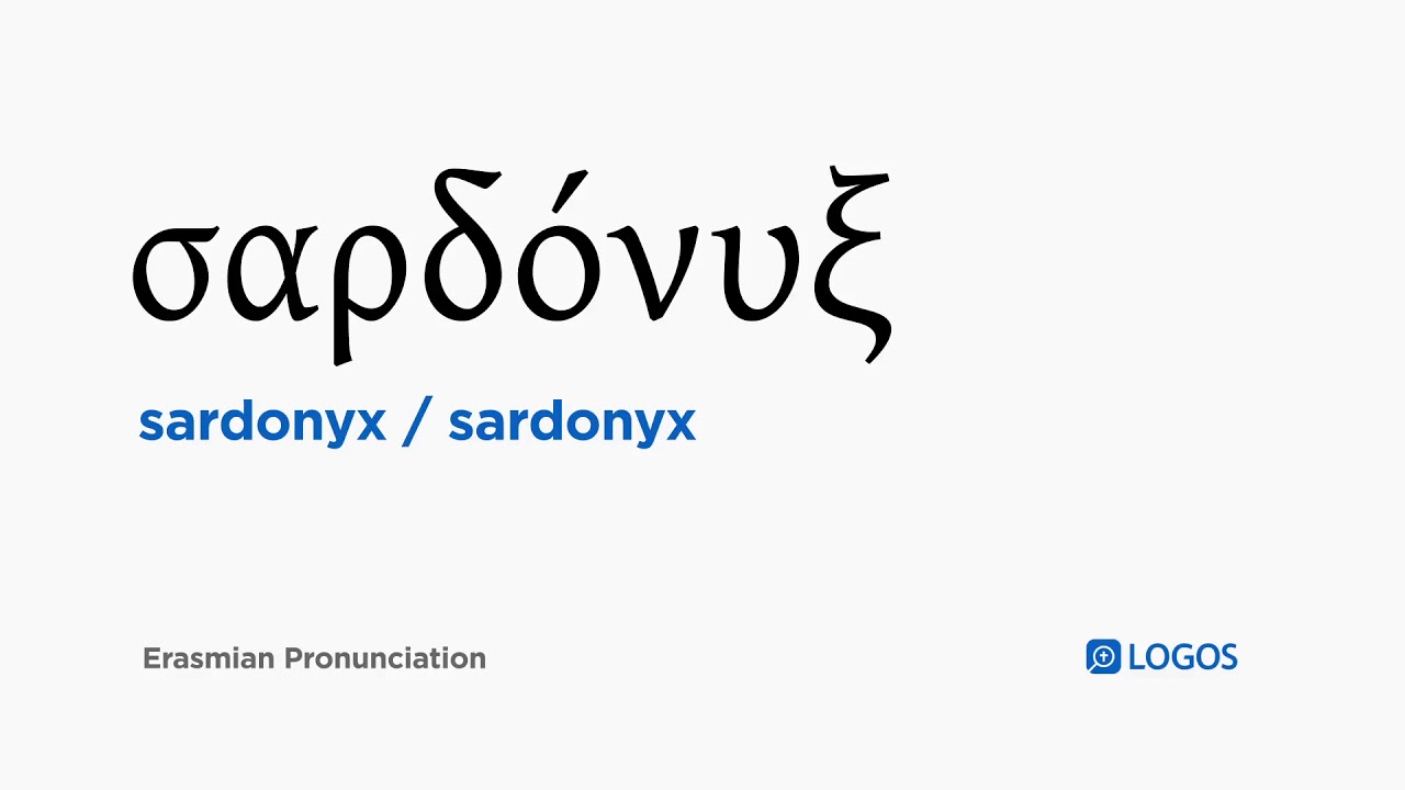 How to pronounce Sardonyx in Biblical Greek (σαρδόνυξ