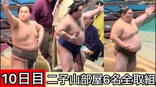 現地映像】10日目 二子山部屋6名全取組 三月場所 - YouTube