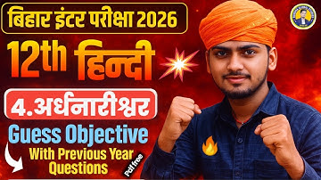 Class 12th Hindi Chapter 4 Objective Question 2026 || Ardhnarishwar Class 12th Hindi Objective
