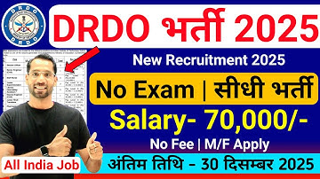 DRDO में निकली भर्ती | DRDO New Vacancy 2025 | DRDO Recruitment 2025 | DRDO Bharti 2025 | No Exam