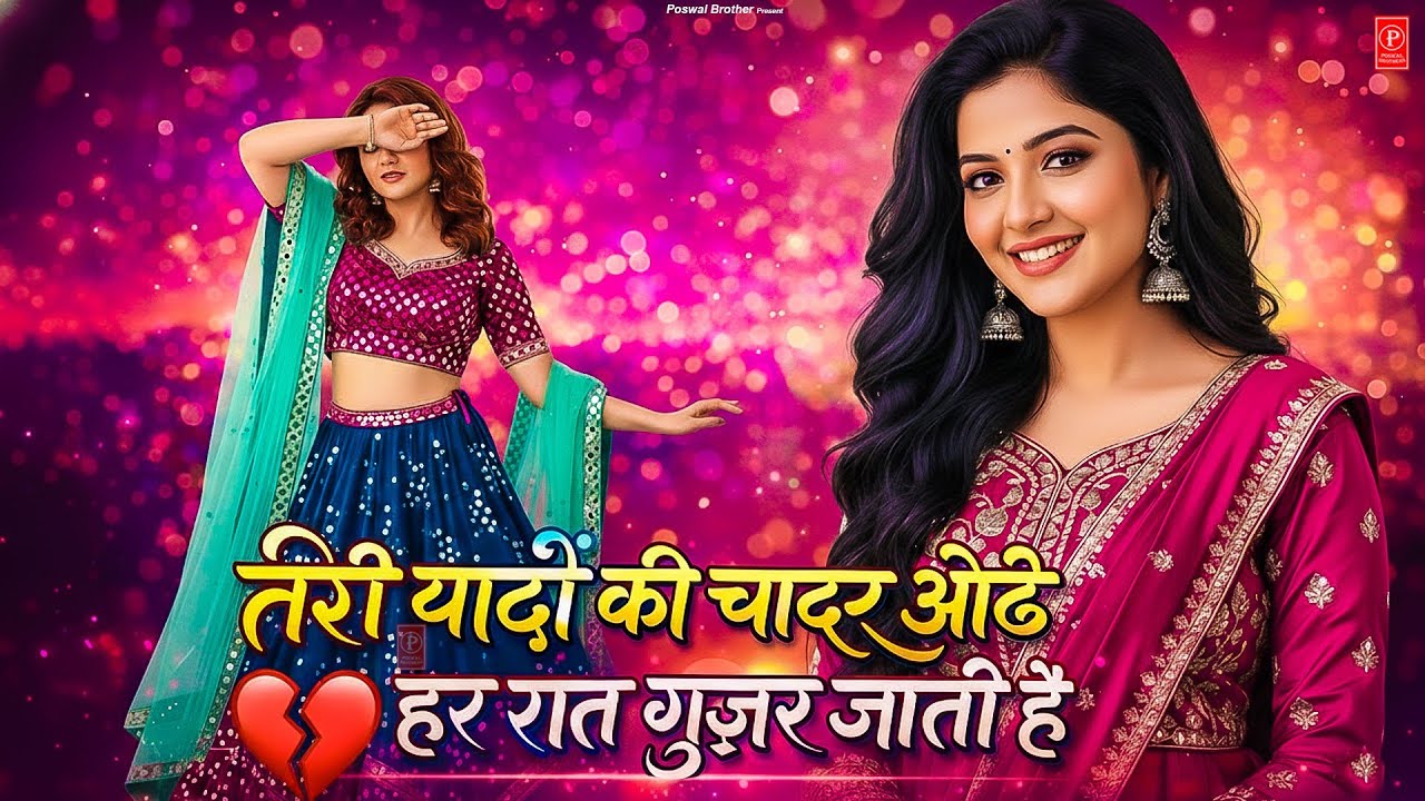 Teri Yaadon Ki Chadar Odhe Official Video Dil Ne Tera Naam Liya #bollywood #hindisong #2026