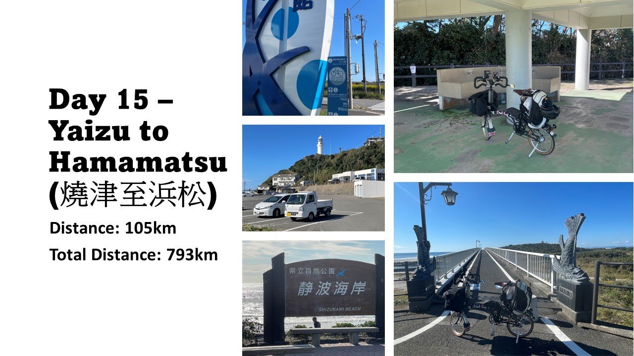 [ Japan Pacific Cycling Road ] [ Day 15 - Yaizu to Hamamatsu ] [ 燒津至浜松 ] [ Cycling Video］