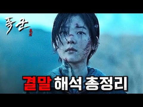 뭐야 꽤 재밌는데 여러분이 몰랐던 폭군 결말 해석 포함 총정리 리뷰 비하인드 장면까지 스포주의