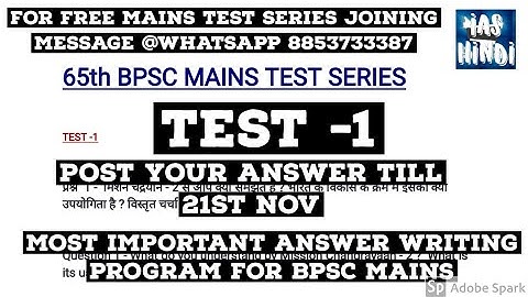 65th BPSC मुख्य परीक्षा TEST No -1।।65th BPSC MAINS TEST SERIES।।