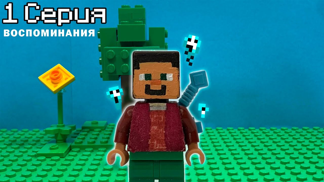 Lego Minecraft Adventures 2 Сезон 1 Серия! - YouTube