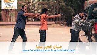 ليبيا دراجنوف الحلقة 11