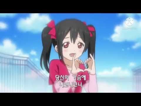 [더빙] 니코니코니~! | 성우지망생 더빙 | 러브라이브!