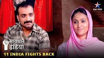 New! SAVDHAAN INDIA | Aurat Ne Uthayi Awaaz | 11 FIGHT BACKS | FULL EPISODE #savdhaanindia