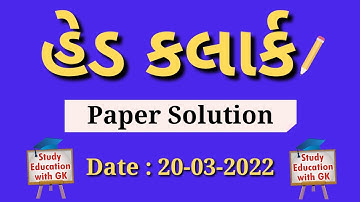 Head Clerk Paper Solution 2022 | Head Clerk 2022 | Head Clerk Paper Solution | GSSSB Head Clerk 2022