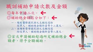 11 志願役退除役軍人參加職訓補助辦法