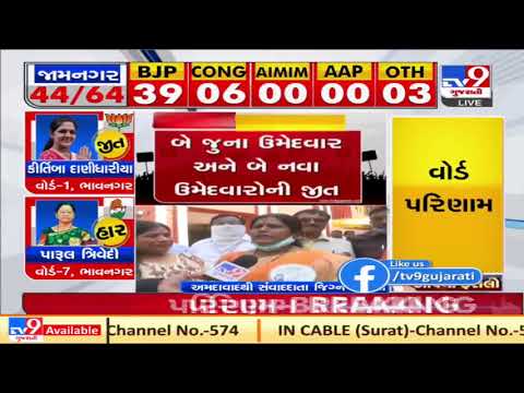 BJP panel wins Vejalpur ward , Ahmedabad | Local Body Polls | Tv9GujaratiNews