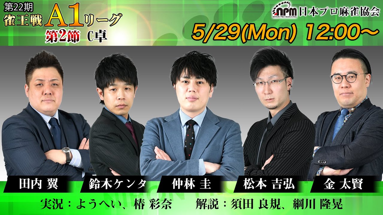 Mahjong] 22nd Jao-sen A1 League, Round 2, Table C [Up to Round 1