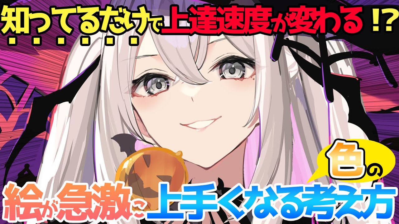 知ってるだけで上達速度が上がる！？イラストが魅力的になる色選びのコツをプロが教えます！！【竹花ノート切り抜き】【イラスト添削】