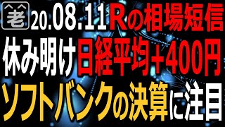 【相場短信】連休明けの日経平均は22,700円を超え、400円あまり上昇している。NYダウの７連騰とドル円の円安傾向も相場を下支え。本日引け後のソフトバンクGの決算発表に要注目。ラジオヤジの相場解説。