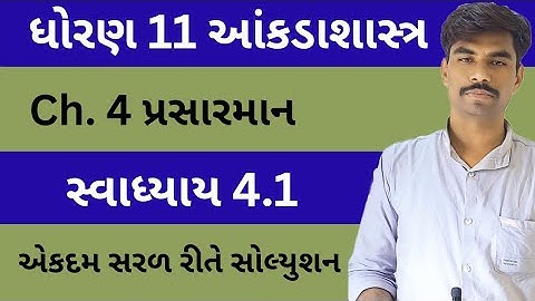 Std 11 Stat Ch 4 | Swadhyay 4.1 Solutions | Dhoran 11 State Chapter 4 | Class 11 Statistics